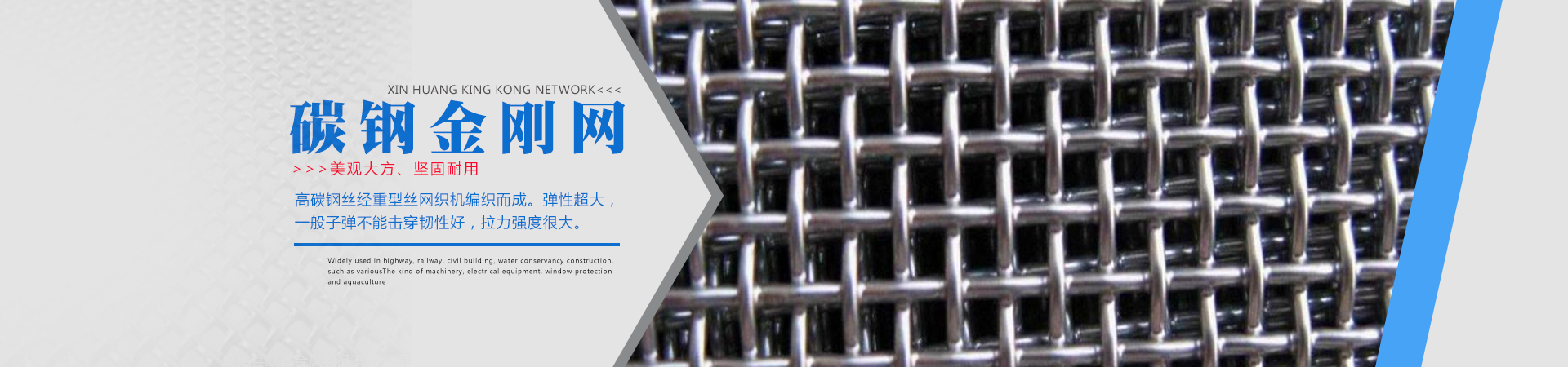 鑫煌碳鋼金剛網(wǎng)